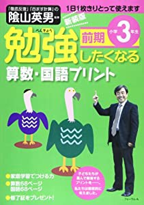 勉強したくなる算数・国語プリント小学3年生前期 (び・えいぶる別冊)(中古品)