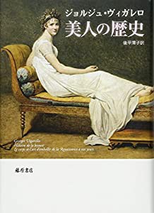 美人の歴史(中古品)