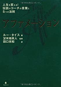 アファメーション(中古品)