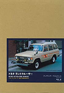 トヨタ ランドクルーザー 特別限定版(中古品)