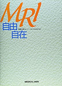 MRI自由自在(中古品)