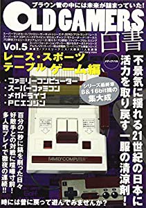 OLD GAMERS白書vol.5 レース・スポーツ・テーブルゲーム編(中古品)