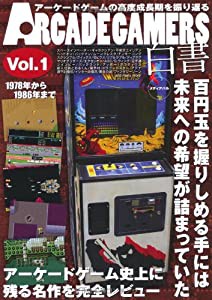 AＲCADE GAMERS（アーケード・ゲーマーズ）白書　Vol.1(中古品)