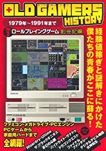 OLD GAMERS HISTORY vol.3 ロールプレイングゲーム編 1979年~1991年 創世記編(中古品)