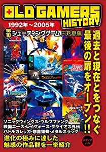 OLD GAMERS HISTORY Vol.10 シューティングゲーム円熟期編(中古品)