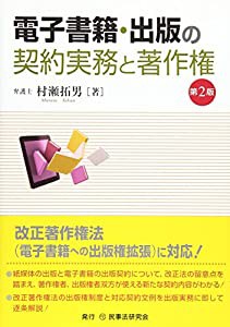 電子書籍・出版の契約実務と著作権(中古品)