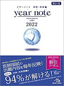 イヤーノート 2022 内科・外科編(中古品)