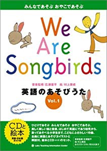 We Are Songbirds Vol.1: 英語のあそびうた(中古品)