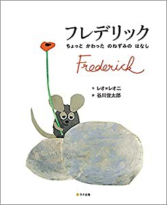 フレデリック (英語・日本語CD付英語絵本)(中古品)