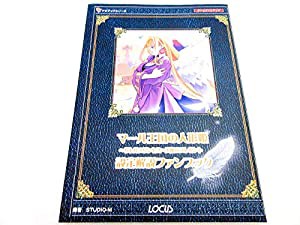 マール王国の人形姫‐リトルプリンセス‐天使のプレゼント 設定解説ファンブック (ナビブックシリーズ)(中古品)