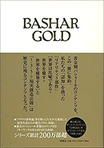 バシャールゴールド(中古品)