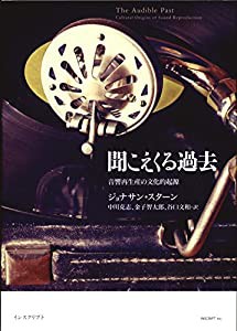 聞こえくる過去(中古品)