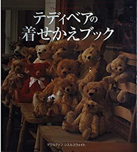 テディベアの着せかえブック(中古品)