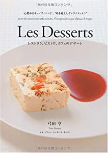 Les Desserts レストラン、ビストロ、カフェのデザート(中古品)