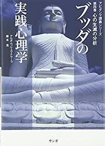 ブッダの実践心理学 第4巻 (4) 心の生滅の分析 (アビダンマ講義シリーズ)(中古品)