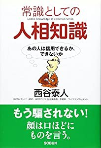 常識としての人相知識(中古品)