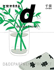 d design travel CHIBA(中古品)