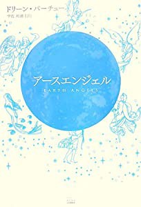 アースエンジェル(中古品)