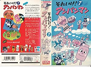 それ いけ アンパンマン vhsの通販｜au PAY マーケット