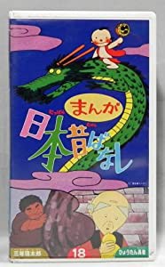 まんが日本昔ばなし vhsの通販｜au PAY マーケット