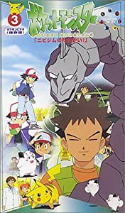 ポケットモンスター　3巻 [VHS](中古品)