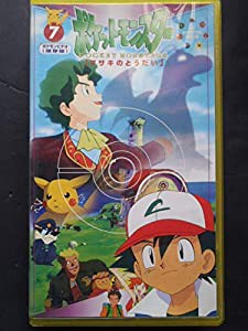 ポケットモンスター　7巻 [VHS](中古品)