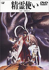 精霊使い [DVD](中古品)