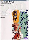 すぐ弾けるウクレレ [DVD](中古品)