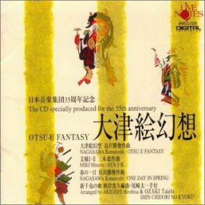 日本音楽集団 大津絵幻想(中古品)