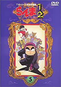 らんま1/2 TVシリーズ完全収録版(5) [DVD](中古品)