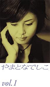 やまとなでしこ(1) [DVD](中古品)