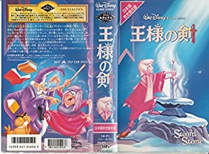 王様の剣(日本語吹替版) [VHS](中古品)