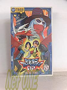 デジモンアドベンチャー02(10) [VHS](中古品)