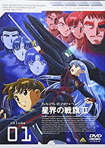 星界の戦旗II VOL.1 [DVD](中古品)