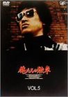 俺たちの勲章 VOL.5 [DVD](中古品)