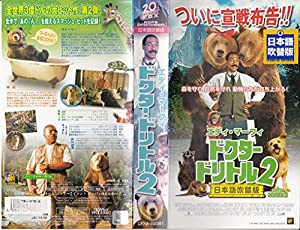 ドクター・ドリトル2【日本語吹替版】 [VHS](中古品)