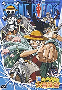 ワンピース TVスペシャル 海のヘソの大冒険篇 [DVD](中古品)