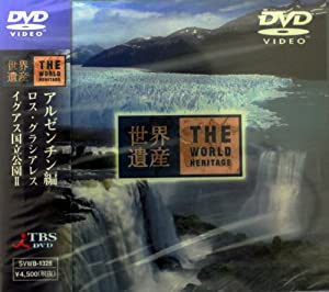 世界遺産 アルゼンチン編 [DVD](中古品)