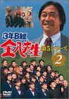 3年B組金八先生 第5シリーズ Vol.2 [DVD](中古品)