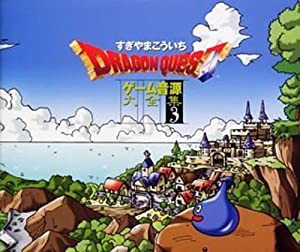 「ドラゴンクエスト」ゲーム音源大全集(3)(中古品)