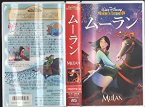 ムーラン【日本語吹替版】 [VHS](中古品)