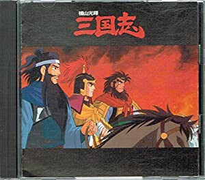 三国志(中古品)