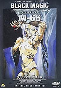 ブラックマジック M-66 [DVD](中古品)