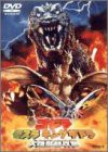 ゴジラ モスラ キングギドラ大怪獣総攻撃 [DVD](中古品)