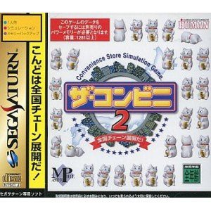 ザ・コンビニ2 全国チェーン展開だ!(中古品)