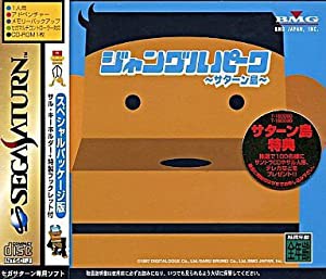 ジャングルパーク サターン島 限定版(中古品)