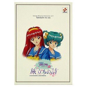 ときめきメモリアルドラマシリーズ3スペシャルBOX(中古品)