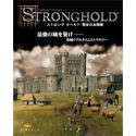 ストロングホールド 完全日本語版(中古品)