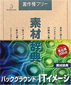 素材辞典 Vol.113 バックグランド-ITイメージ編(中古品)