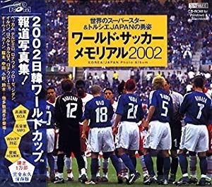 2002 ワールド・サッカーメモリアル 世界のスーパースター&トルシエJAPANの勇姿(中古品)